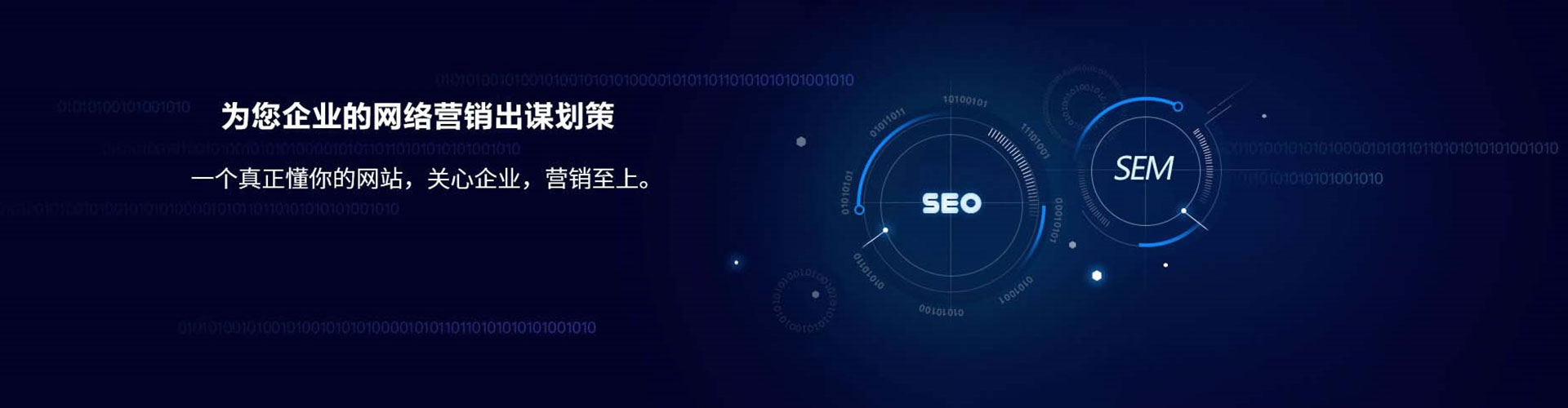 六合sem托管